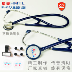 Huamei HM-450 luxury doctor special department of Cardiology frequency conversion stethoscope, sensitive and clear
