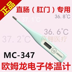 OMRON electronic thermometer MC-347 home baby baby anal accurate thermometer thermometer