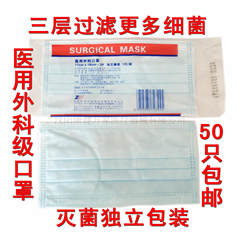 The Shu Zhen de thickened medical surgical disposable masks masks anti haze independent packaging sterilization bag mail