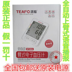 Shipping Tianfu electronic sphygmomanometer arm BP380A sphygmomanometer blood pressure measuring instrument can speak with voice