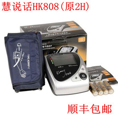 Wisdom talk electronic sphygmomanometer HK808 full automatic upper arm type household blood pressure measuring instrument