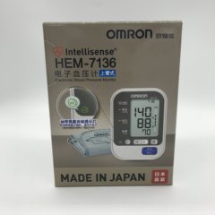 Imported OMRON electronic sphygmomanometer HEM-7136 upper arm automatic intelligent pressurized blood pressure measurement