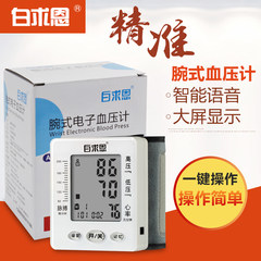 Bethune medical automatic accurate speech intelligent elderly wrist electronic blood pressure meter measuring instrument