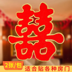 Wedding supplies the marriage room decoration wedding wedding happy door stickers stickers affixed hi gate size Double Happiness Small size (for furniture, home appliances) Flocking Double Happiness paragraph (2)