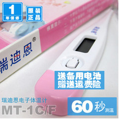 Reddine family baby and baby oral electronic thermometer basic body temperature measurement ovulation temperature meter