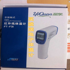 Yi Chuen, FT31 non contact thermometer thermometer voice type baby baby child forehead thermometer ear warm home