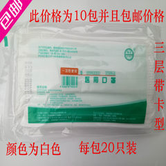 Enclosed 10 packs of white medical masks in north of Henan, three layers of medical masks with clamping ears and dustproof masks