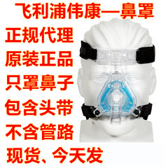PHILIPS PHILPS Wei Kang ventilator comfortGeLBlue blue silicone nasal mask, gel mask, mask