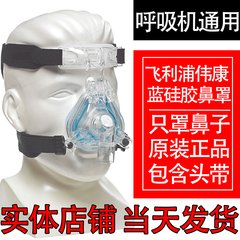 PHILIPS飞利浦伟康呼吸机comfortGeLBlue蓝硅胶鼻罩凝胶面罩口罩