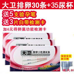 David ovulation test 30 + 5 test pen detect ovulation test strips for pregnant pregnant packages