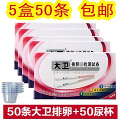 David ovulation test paper 50 +50 urine cup test ovulation period pregnancy package mail