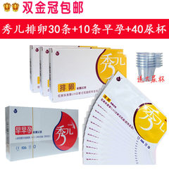 Ovulation period Xiuer ovulation test 30 +10 pregnancy + urine cup 30 authentic sensitive shipping packages