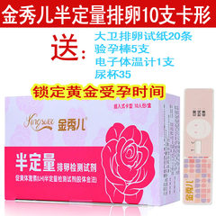 Jin Xiuer LH semi quantitative ovulation test paper high-end card to find high-quality eggs to send good pregnancy spree