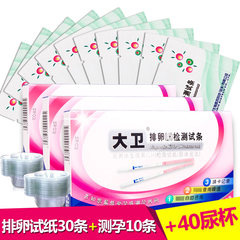 David 30 ovulation test paper +10 early pregnancy test paper +40 urine cup accurate detection ovulation period mail