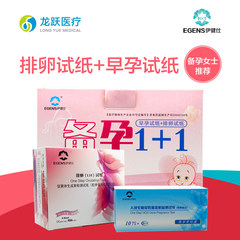 Ovulation test paper, early pregnancy test paper combination preparation, pregnancy assisted pregnancy detection, ovulation pregnancy pregnant women package mail