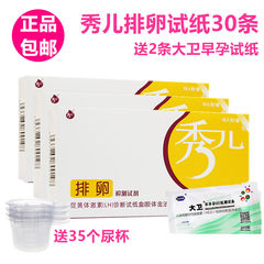 Genuine Xiuer ovulation test 30 + m urine cup 35 David sent early pregnancy 2 shipping good pregnancy