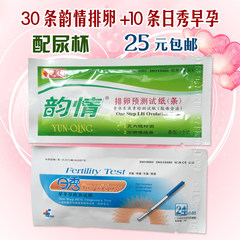 Rhyme ovulation test paper 30, plus day show early pregnancy test paper 10, prepare pregnancy test ovulation period mail
