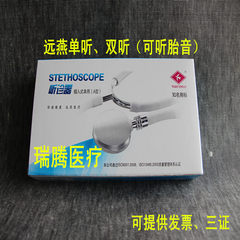 Far Yan only uses stethoscope, medical single head stethoscope, hearing aid cardiopulmonary (all copper listen head) applicable to each sphygmomanometer