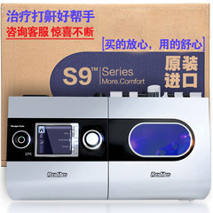 Rui S9 single level automatic ventilator, sleep sleep household treatment instrument snoring Snore Stopper