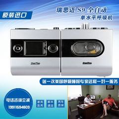 Rui Simai S9 full automatic single level home sleep sleep ventilator therapy instrument snore Snore Stopper