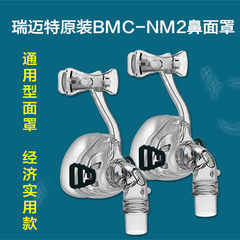 Ruimaite ventilator BMC-NM2 silicone nasal mask home sleep snoring nasal mask respirator general section