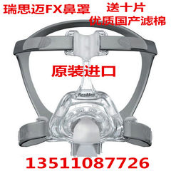 Rui Simai S9 ventilator Snore Stopper FX nasal mask nasal mask Fx new light and comfortable nose mask