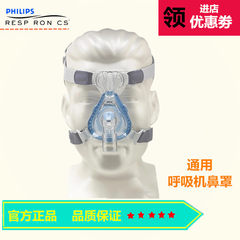 PHILPS sleep ventilator original nose cover Ray Matt Van Man Ray Faith Maki Di Tai household snore proof accessories