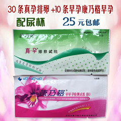 Pregnancy ovulation test 30 plus grid early pregnancy strip 10 +40 urine cup to detect ovulation pregnancy