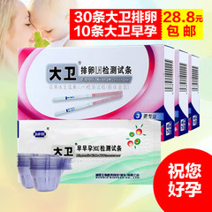 David ovulation test paper 30 + David early pregnancy test paper 10 +40 urine cup, high precision ovulation test preparation pregnancy