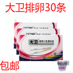 David ovulation test paper 30 send urine cup, good pregnancy preparation package ovulation test period, mail and semi quantitative