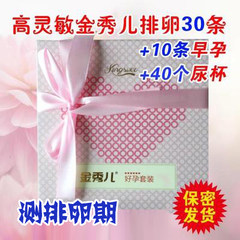 Jin Xiuer ovulation test paper 30, 10 early pregnancy test paper urine cup test ovulation test paper follicular preparation pregnancy