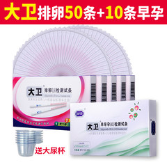 David ovulation test paper 50 strips +10 David early pregnancy prepared pregnancy package test ovulation period
