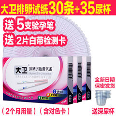 David ovulation test 30 + 5 test pen detect ovulation test strips for pregnant packages