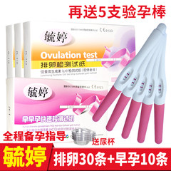 If ovulation test 30 + pregnancy test 10 excellent pregnancy pregnant pregnancy ovulation record package package