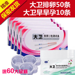 [David combination] ovulation LH test strip 50 + early pregnancy HCG10 strip rapid detection mail