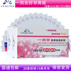 One test ovulation test paper 20 + early pregnancy test paper 5, ovulation high precision follicular preparation for pregnancy