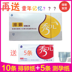 Xiuer ovulation test strips 10 + pregnancy test 5 early pregnancy pregnancy detection pen delivery urine cup bag mail