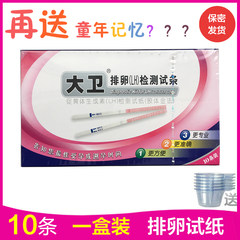 David ovulation test paper 10 LH test strip, high precision ovulation test, pregnant send 15 urine cup mail