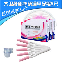 David ovulation test strips 25 + early pregnancy pregnancy test pen type 5 +30 urine cup deep packet mail
