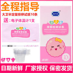 David semi quantitative ovulation test paper 10 +10 cup urine test ovulation period, looking for high-quality eggs authentic package
