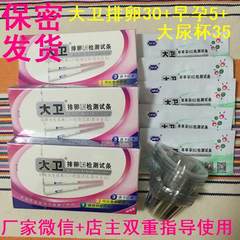 Genuine David ovulation test strip 30 + homepregnancy test / early pregnancy test paper urine cup 40 5+