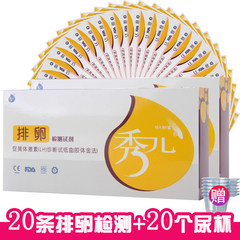 Xiuer ovulation test 20 +20 urine cup pregnancy detection reagent for accurately measuring the ovulation follicle pregnancy test strip