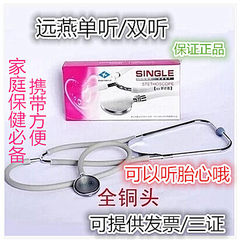 Far Yan only uses stethoscope, medical single head stethoscope, hearing aid cardiopulmonary (all copper listen head) applicable to each sphygmomanometer
