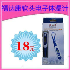 Fu Da Kang thermometer electronic thermometer authentic adult children home baby soft head thermometer thermometer
