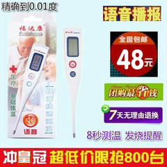 Fu Da Kang voice electronic thermometer household baby thermometer thermometer based blind elderly women