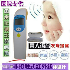Fu Da Kang infrared voice electronic thermometer children forehead thermometer thermometer FT-F31 baby baby