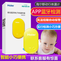 Haier ST-800A mobile electronic thermometer, child body temperature monitoring, smart home thermometer, childcare treasure
