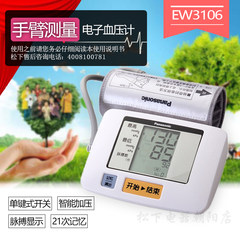 Panasonic electronic sphygmomanometer EW3106 family upper arm blood pressure measuring instrument automatic accurate blood pressure measuring device