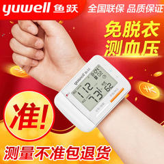 YE8900A wrist Automatic Wrist electronic sphygmomanometer to measure blood pressure Yuyue home