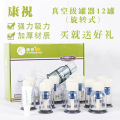 Kang Zhu, rotary screw type vacuum cupping jar 12 F12 type hand screw type cupping genuine